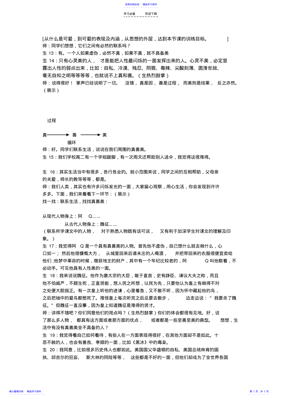 2022年“作文三步法”之再生情感训练——爱人类课堂实录 2.pdf_第2页