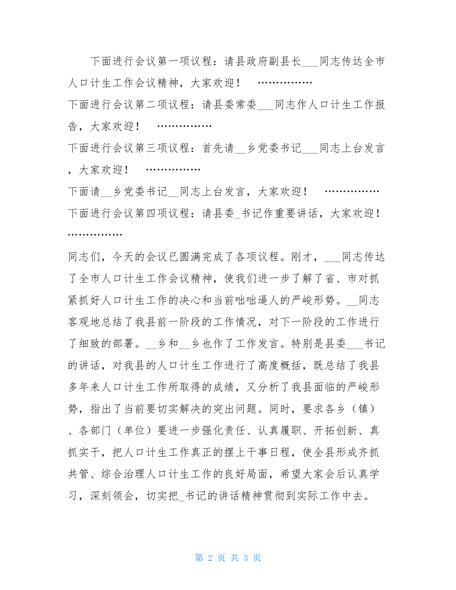 全国人口和计划生育工作会议在全县人口与计划生育工作会议上的主持词.doc_第2页