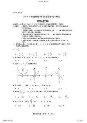 2022年2021高考全国2卷理科数学带答案 .pdf