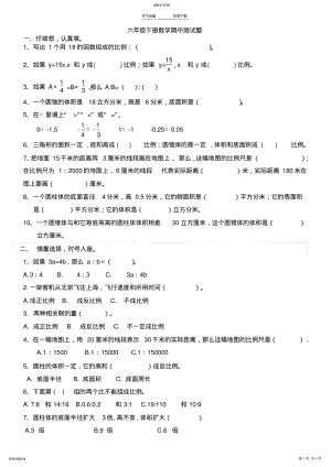 2022年新人教版六年级下册数学期中测试题 .pdf