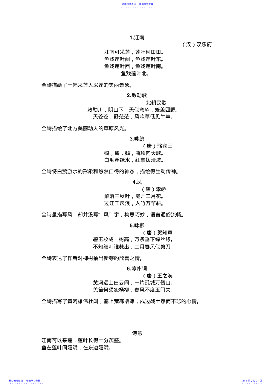 2022年1江南汉乐府 .pdf_第1页