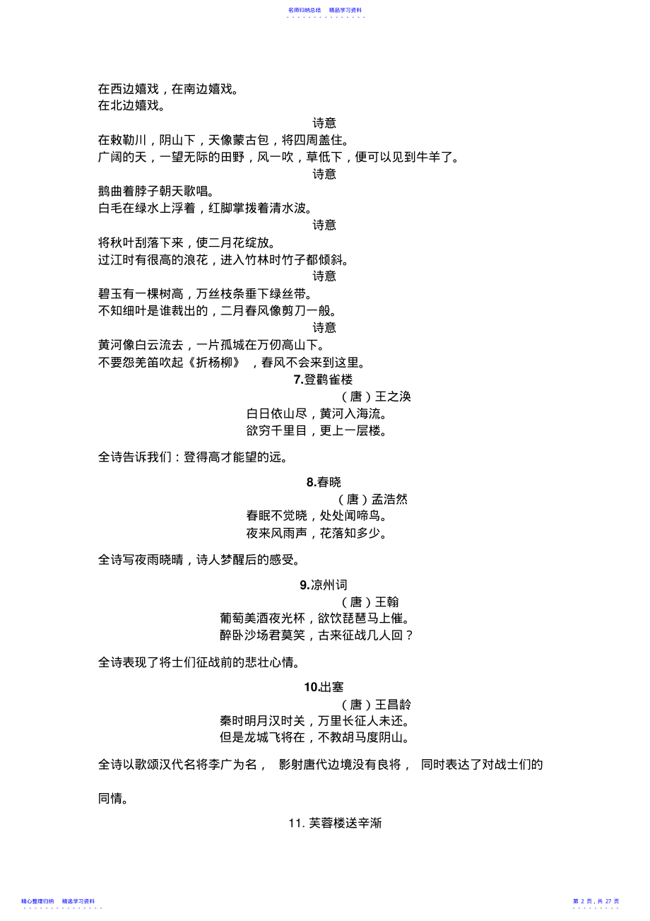 2022年1江南汉乐府 .pdf_第2页