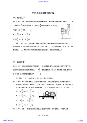 2022年2021物理高考题分类汇编 .pdf