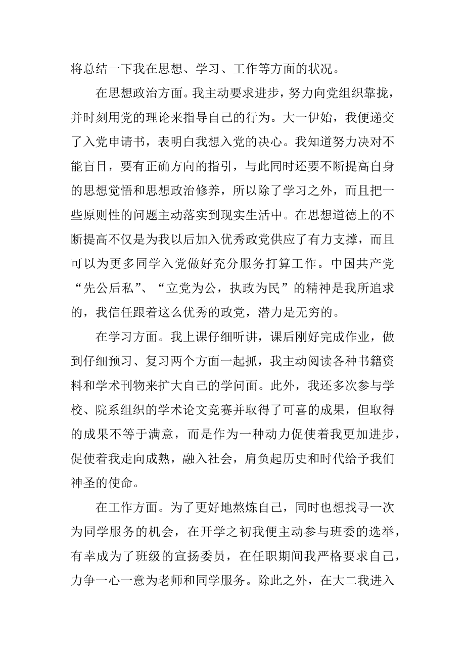 2022中国共青团建团100周年心得.docx_第2页