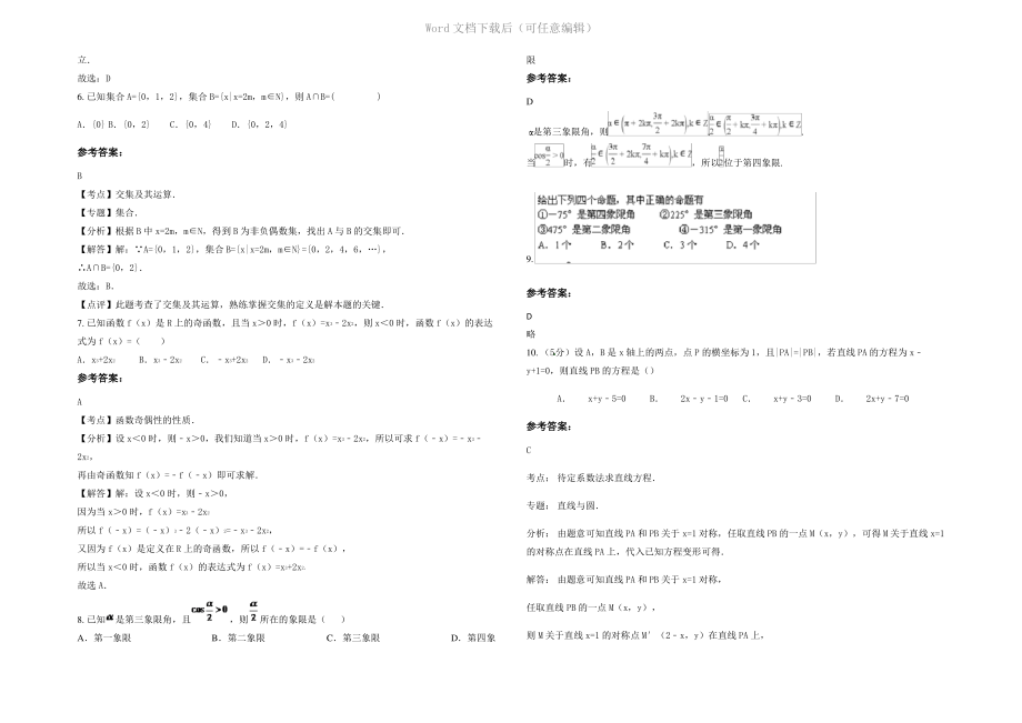 四川省乐山市中区剑峰中学2022年高一数学理下学期期末试卷含解析.pdf_第2页