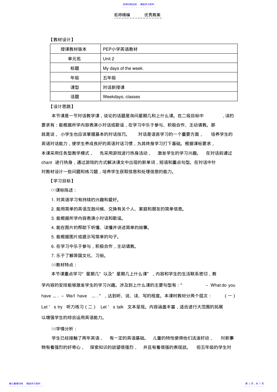 2022年pep小学五年级英语下册第二单元教学设计 .pdf_第2页