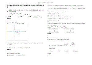 四川省成都市通江职业中学2021年高一数学理月考试卷含解析.pdf