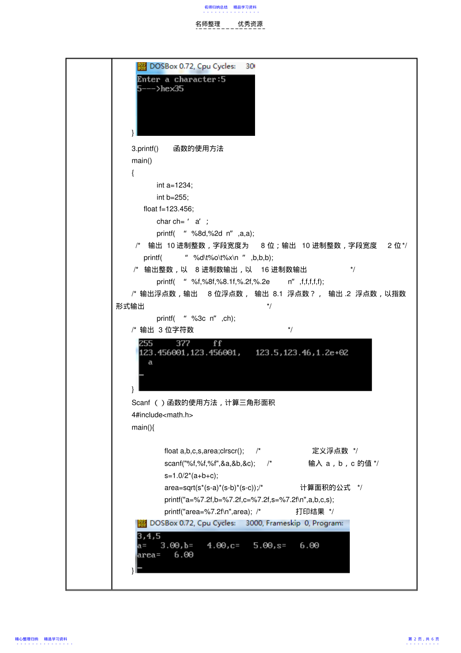 2022年C语言,实验报告数据类型及输入输出函数答案 .pdf_第2页