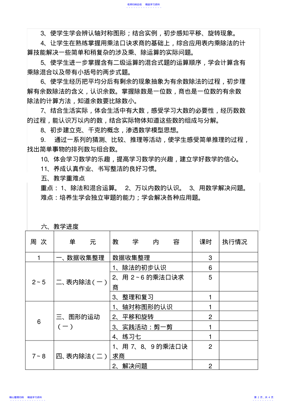 2022年2021年新人教版小学二年级下册数学教学计划 .pdf_第2页