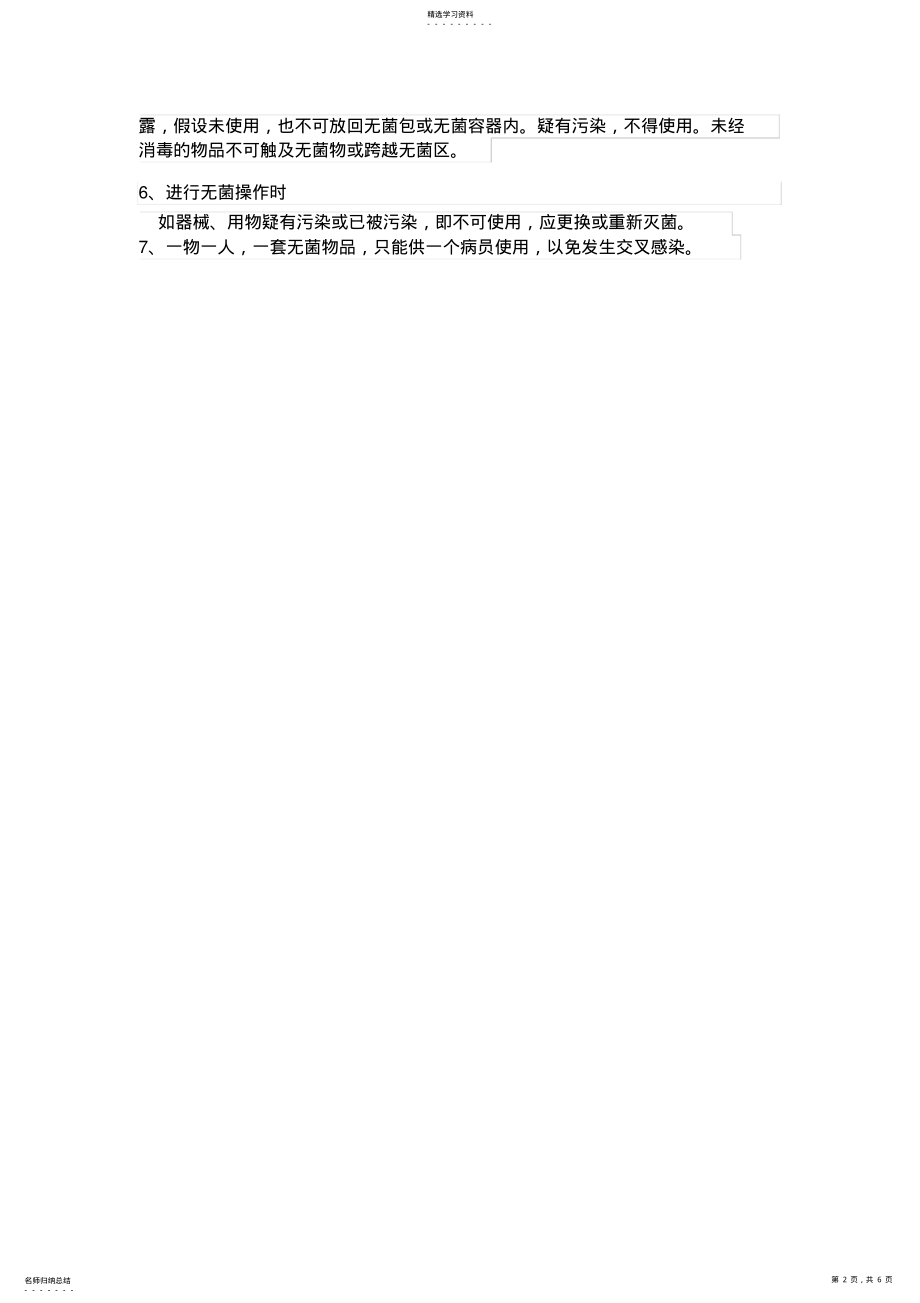 2022年无菌技术操作原则 .pdf_第2页