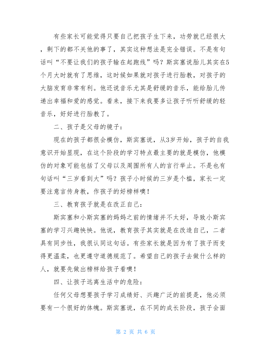 《斯宾塞的快乐教育》读后感斯宾塞的教育读后感.doc_第2页