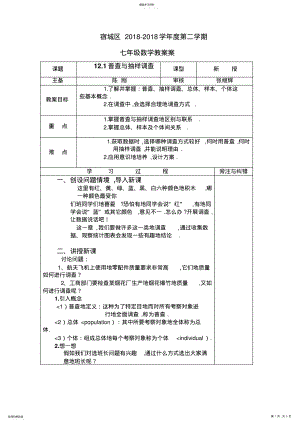 2022年普查与抽样调查一 .pdf