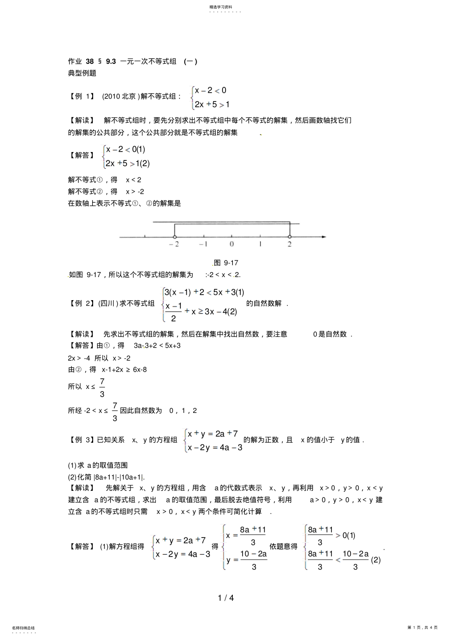 2022年新人教数学级下：作业§一元一次不等式组 .pdf_第1页