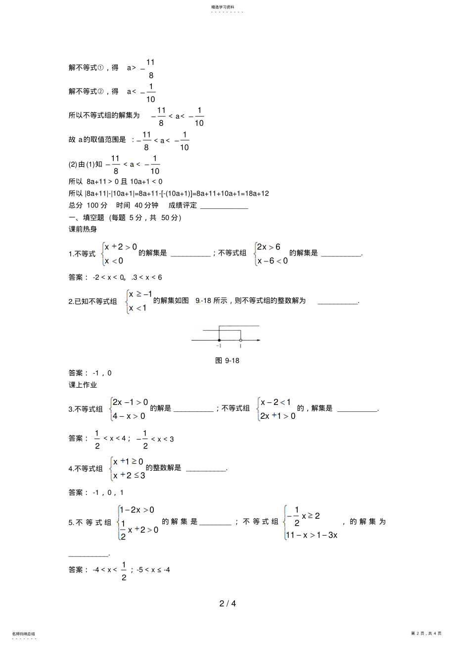 2022年新人教数学级下：作业§一元一次不等式组 .pdf_第2页