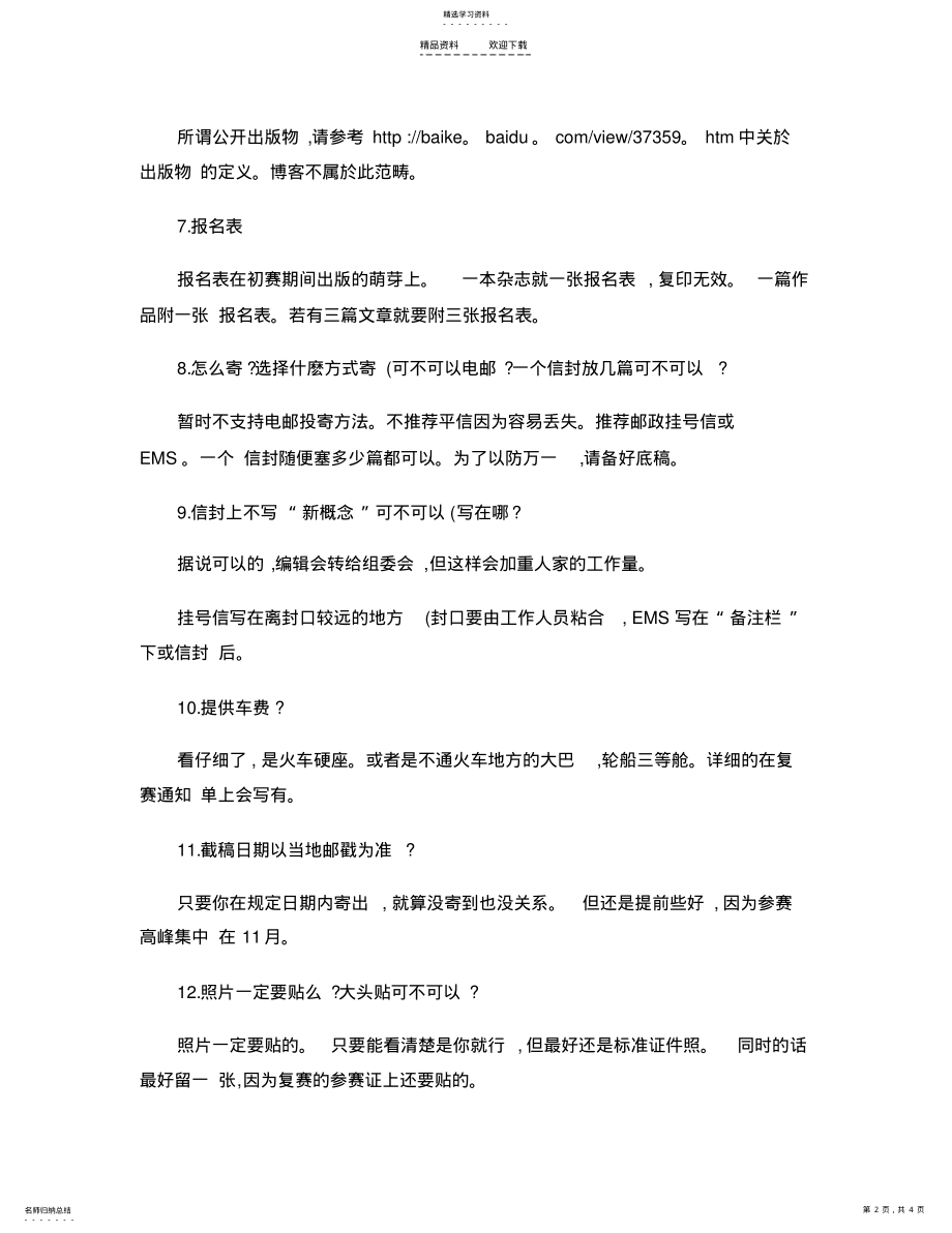 2022年新概念作文及其注意事项 .pdf_第2页