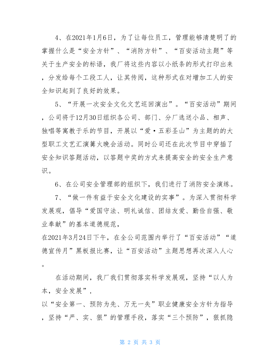 污水厂个人工作总结 我厂百安活动工作总结 .doc_第2页