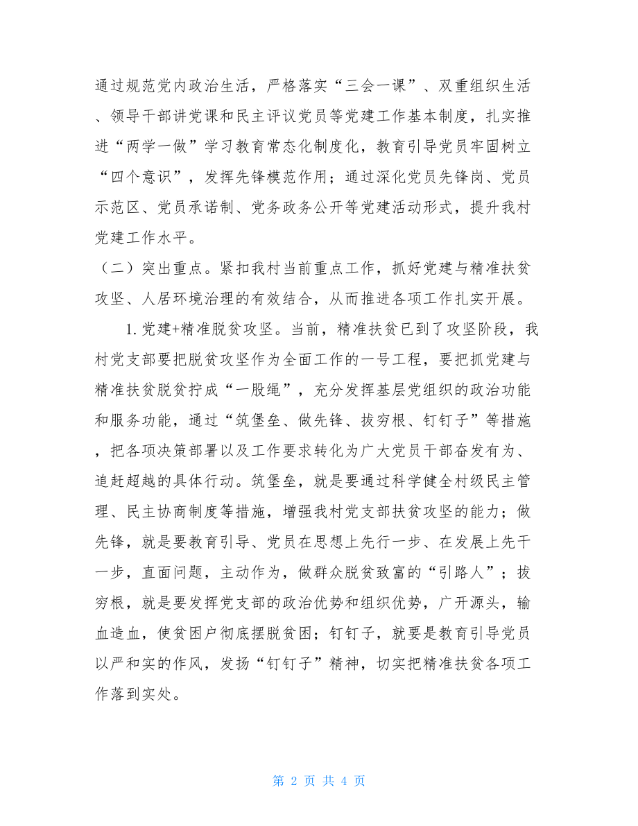 “党建+中心工作”主题实践活动方案 党建主题教育活动方案.doc_第2页