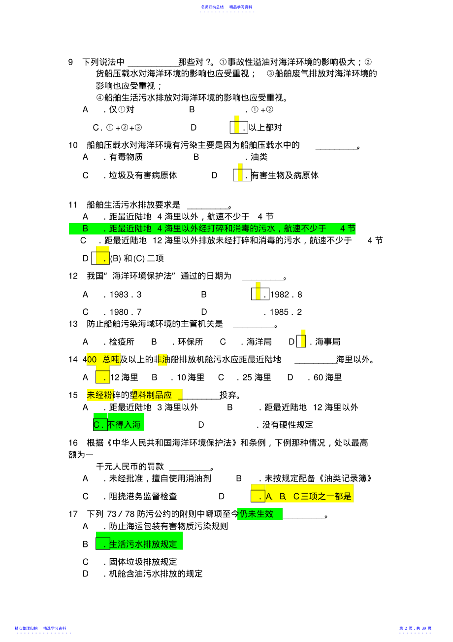 2022年2021打印船舶防污染-选择题及答案 .pdf_第2页