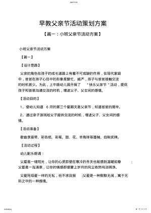 2022年早教父亲节活动策划方案 .pdf