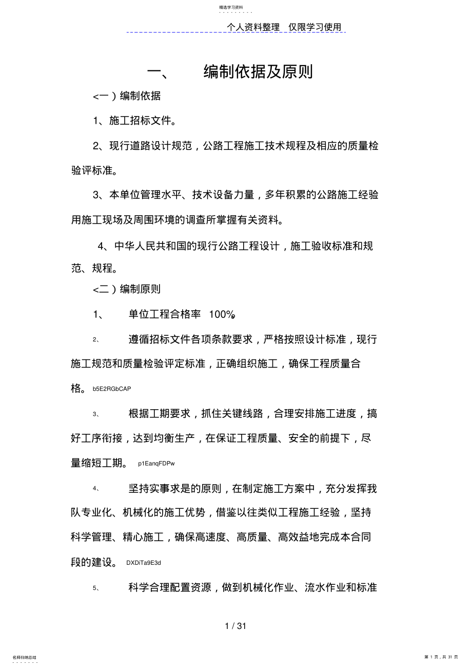 2022年新农村建设施工方案设计 .pdf_第1页