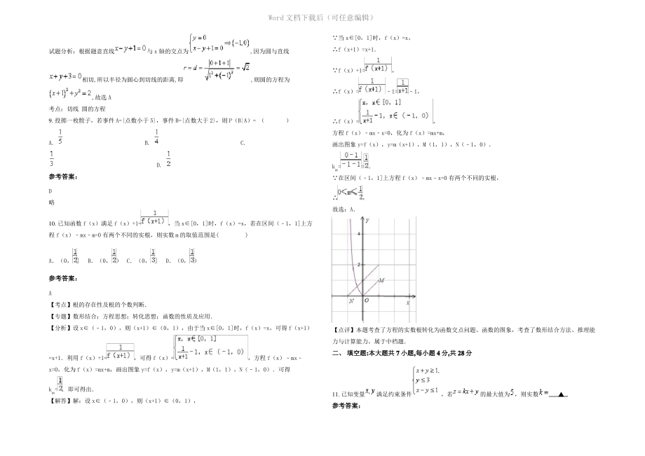 四川省成都市双流县西航港第二中学2021年高三数学理月考试题含解析.pdf_第2页