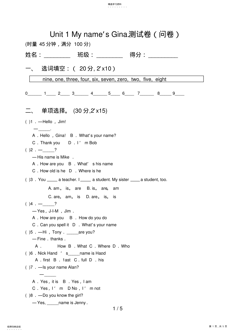 2022年新目标七级Unit测试卷 .pdf_第1页