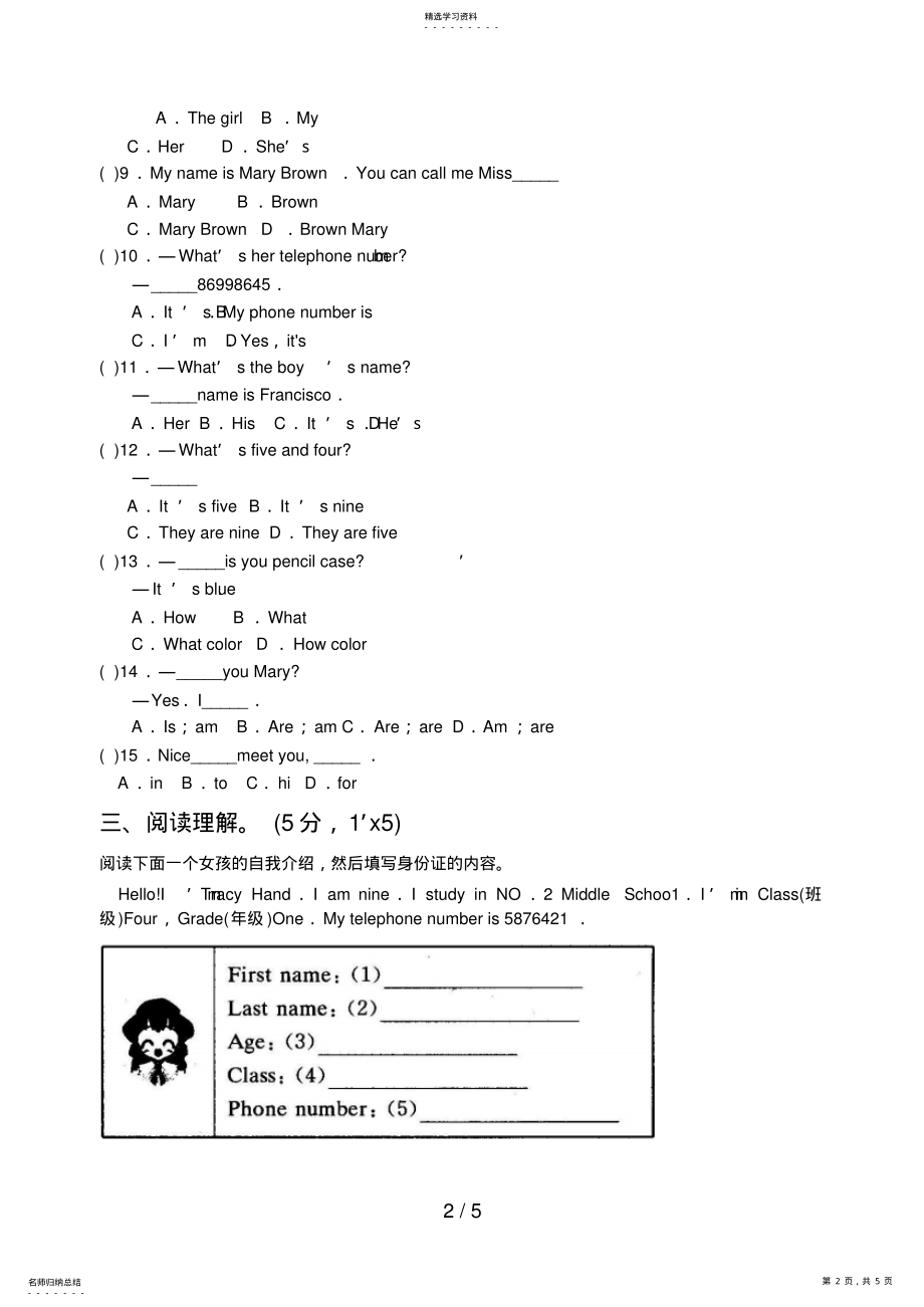 2022年新目标七级Unit测试卷 .pdf_第2页