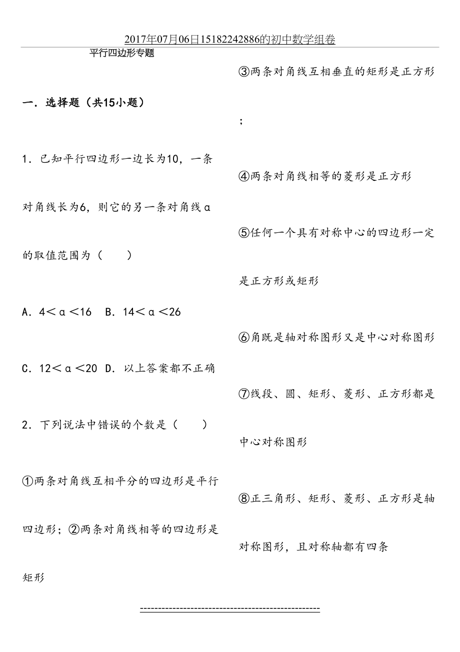 平行四边形专题(含答案).doc_第2页