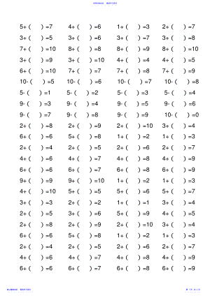 2022年10以内带括号加减法 .pdf