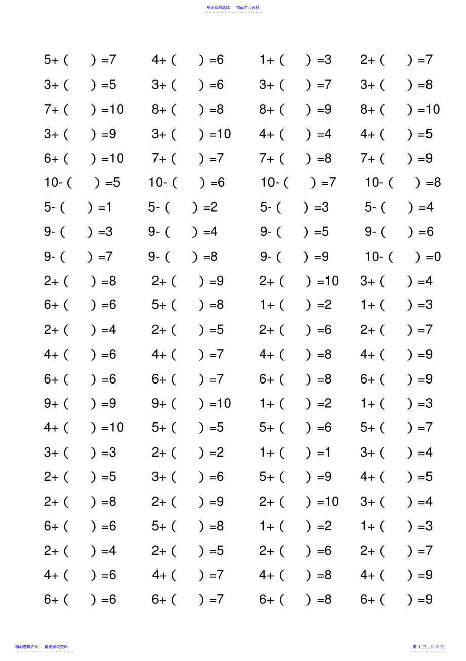 2022年10以内带括号加减法 .pdf_第1页