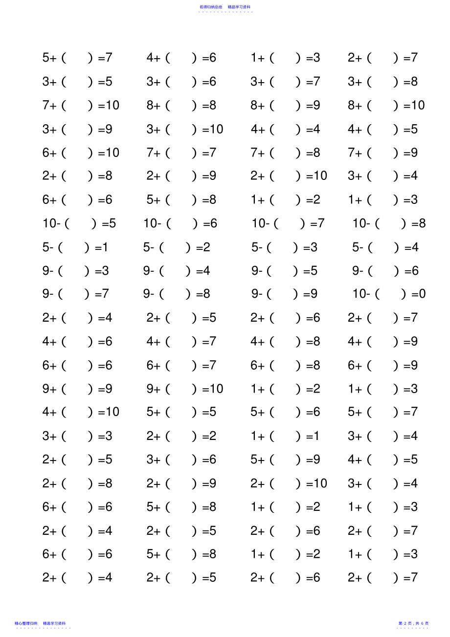 2022年10以内带括号加减法 .pdf_第2页