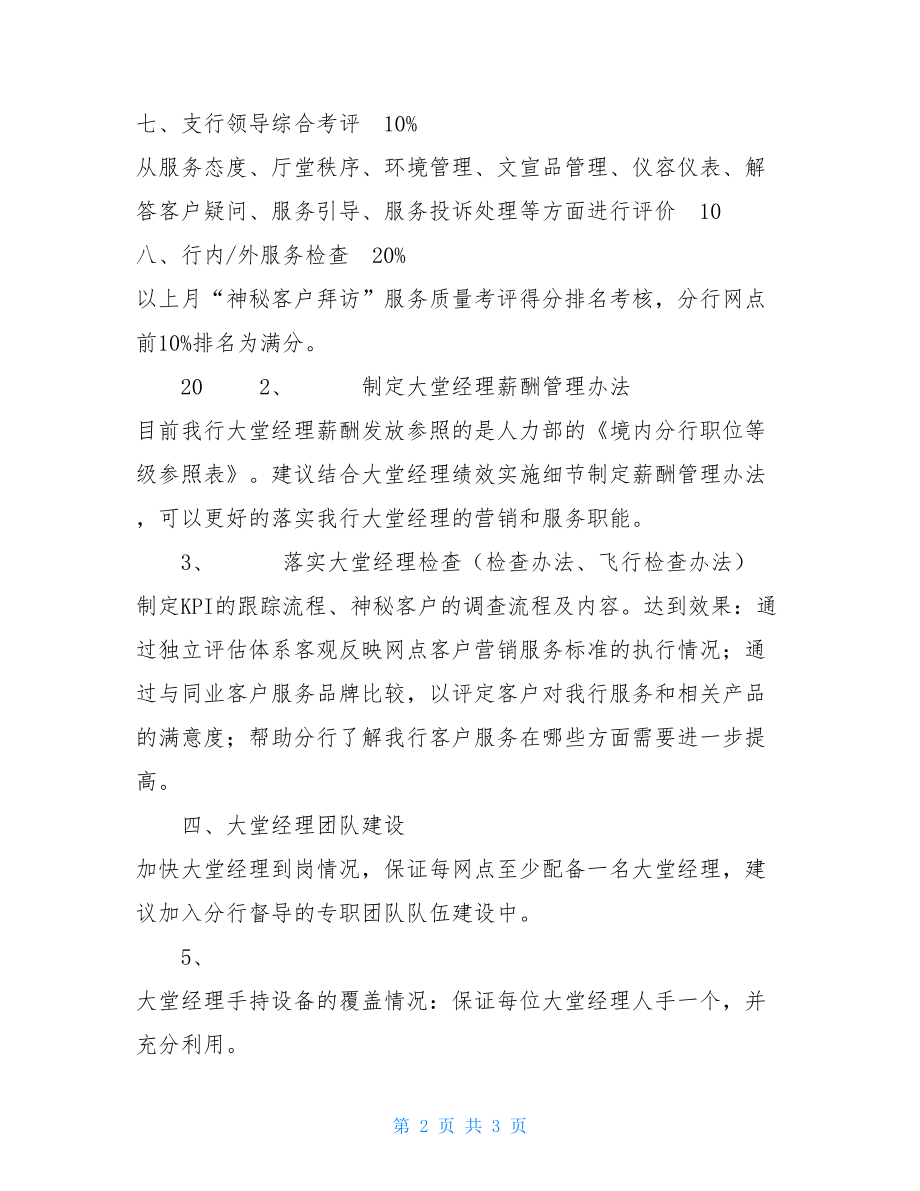 银行大堂经理工作思路 银行大堂经理工作心得.doc_第2页