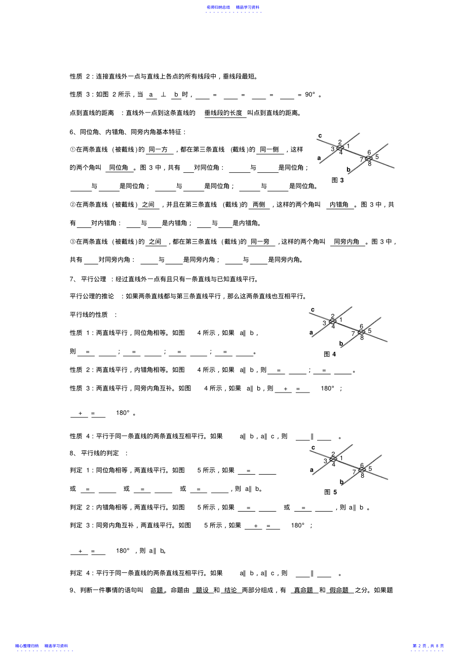 2022年2016年七年级数学下册知识点总结 2.pdf_第2页