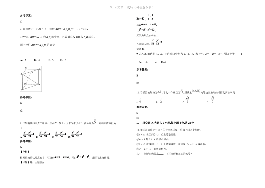 四川省成都市航天中学2021年高二数学文上学期期末试题含解析.pdf_第2页