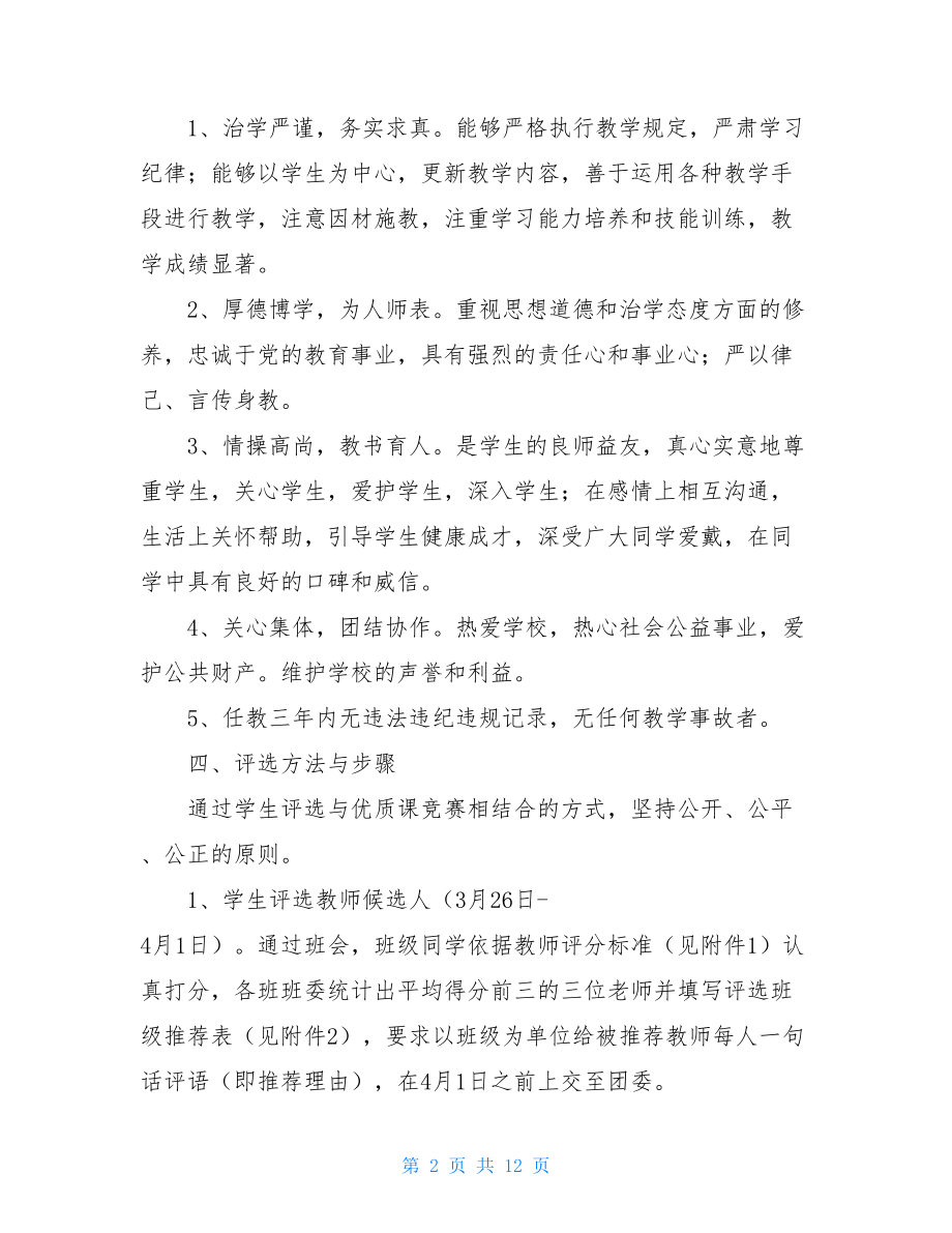 老师心目中的我我心目中的好老师活动方案.doc_第2页