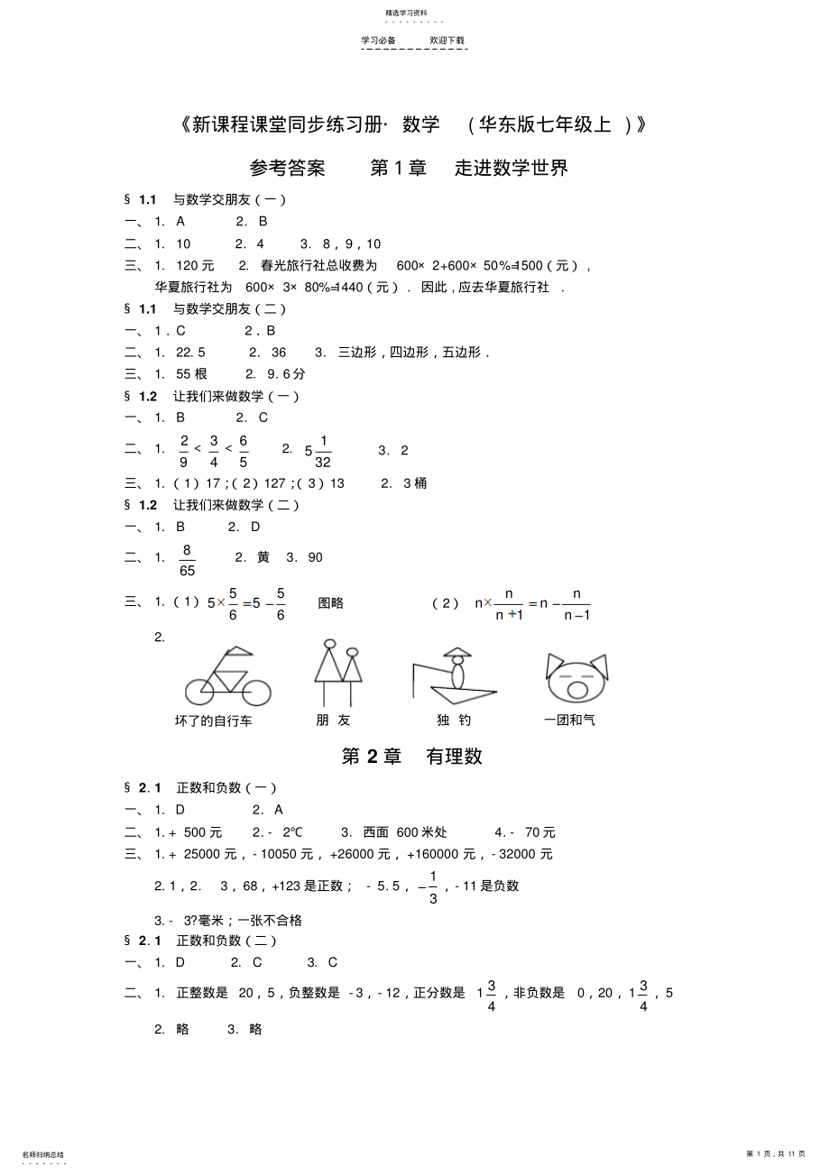 2022年新课程课堂同步练习册数学》答案 .pdf_第1页