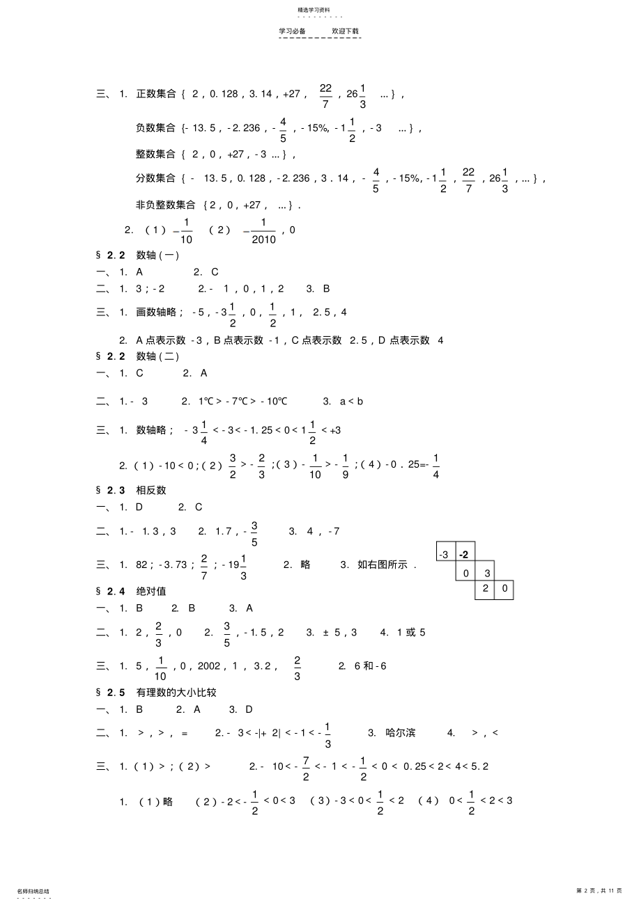 2022年新课程课堂同步练习册数学》答案 .pdf_第2页