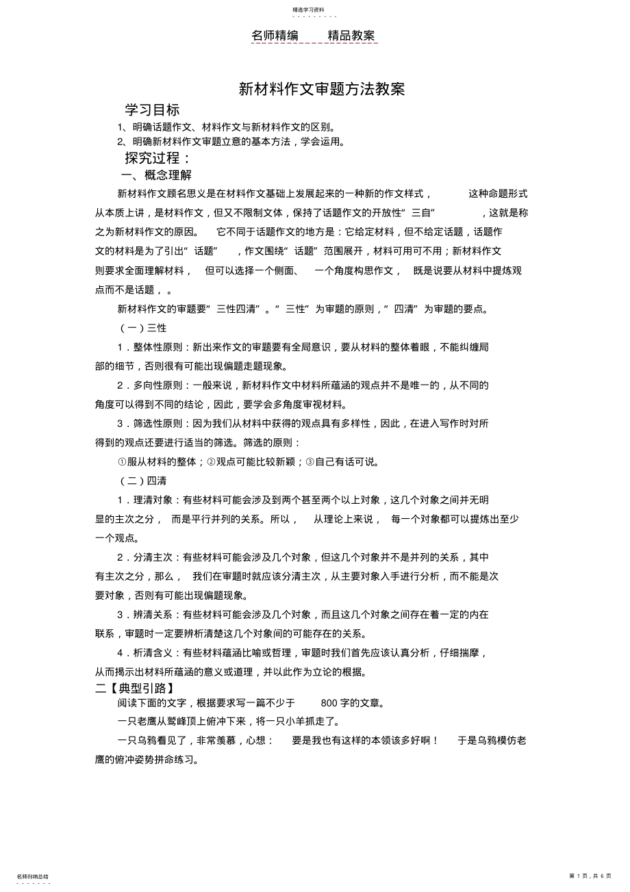 2022年新材料作文审题立意教案 .pdf_第1页