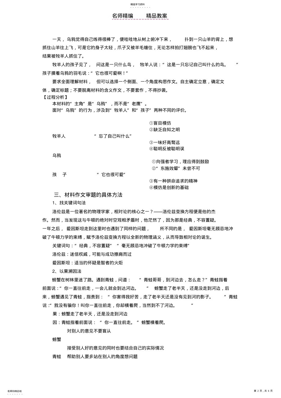 2022年新材料作文审题立意教案 .pdf_第2页