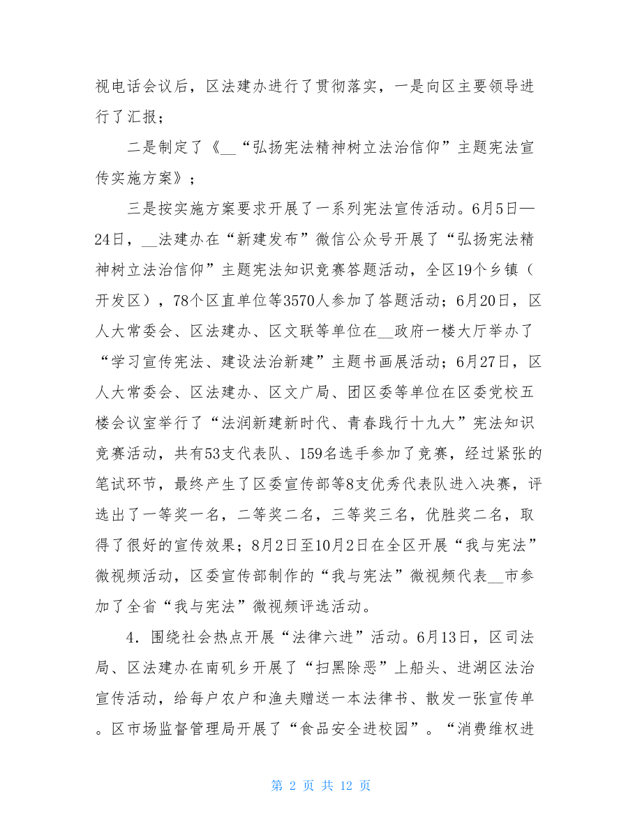 2021普法和依法治理工作总结.doc_第2页