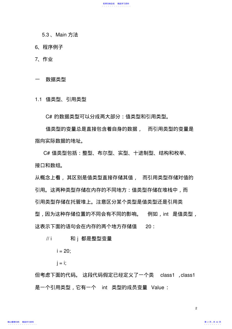 2022年C基础知识点剖析 .pdf_第2页