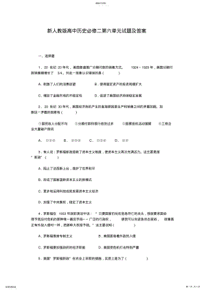 2022年新人教版高中历史必修二第六单元试题及答案 .pdf