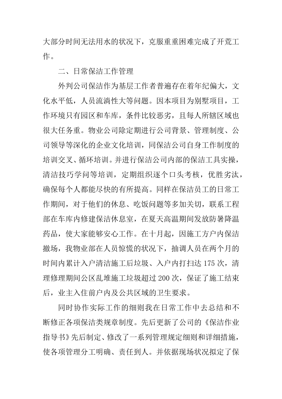 2021物业员工个人工作总结报告.docx_第2页