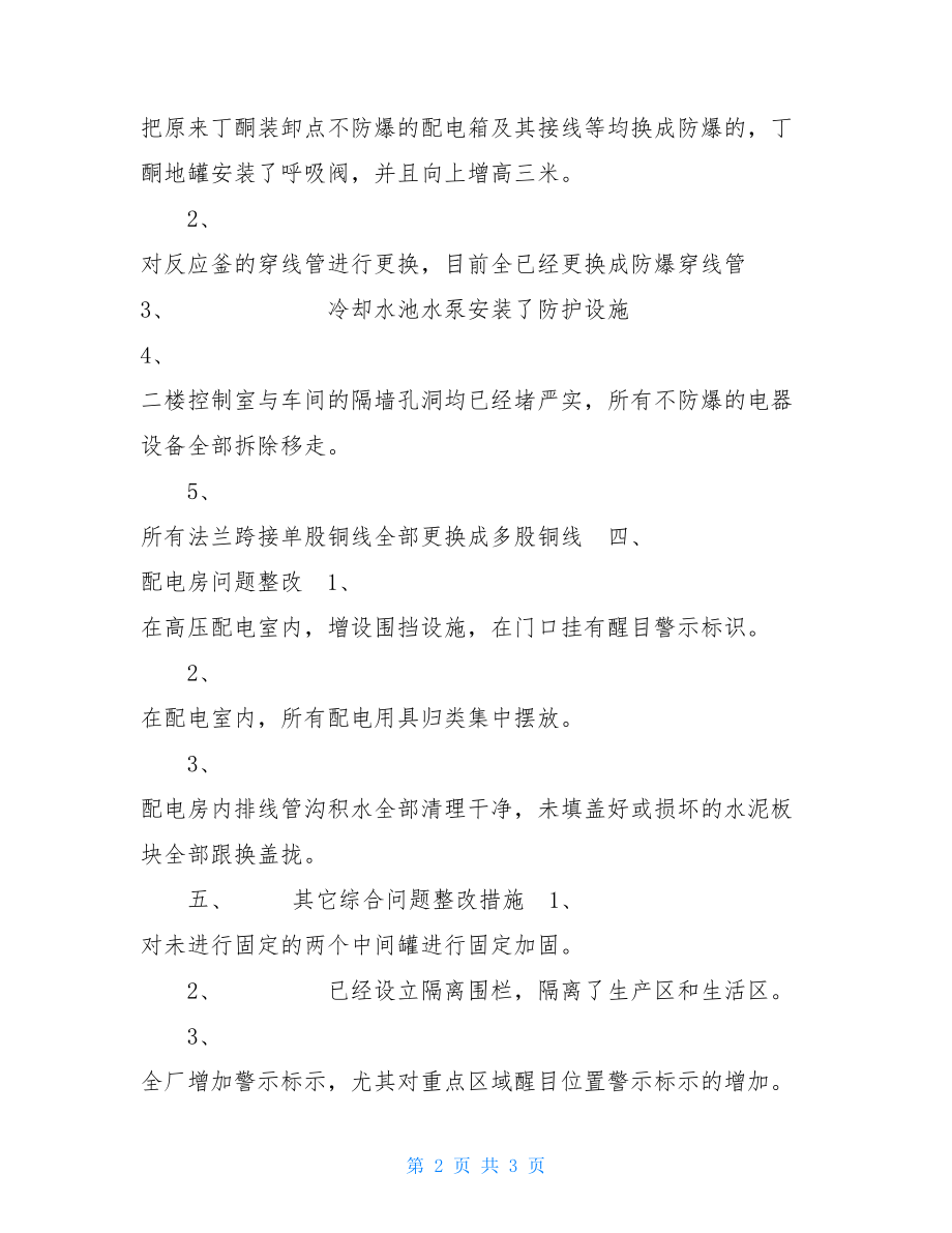 安全生产竣工验收整改报告-工程项目竣工报告.doc_第2页