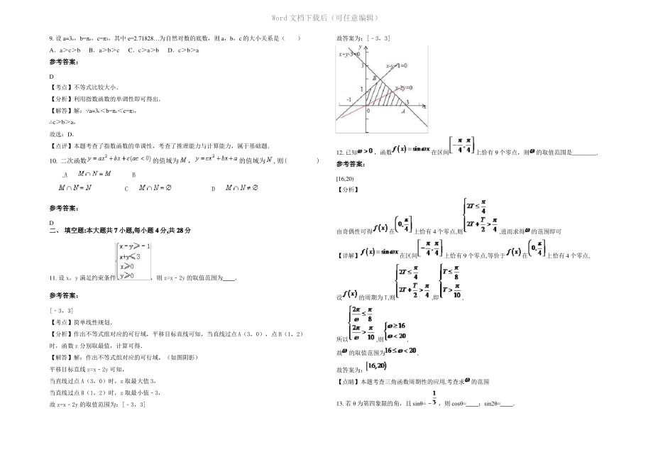 四川省广安市职业高级中学高一数学理月考试题含解析.pdf_第2页