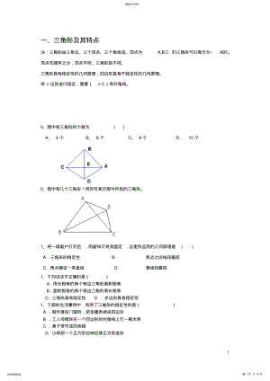 2022年新人教版初二上《三角形》知识点和题型 .pdf