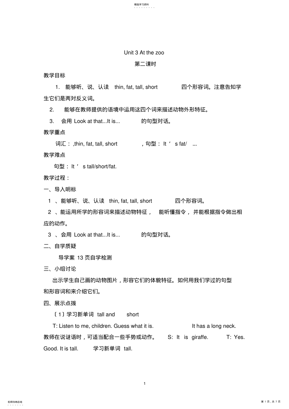 2022年新版三年级英语下册unit3-at-the-zoo教案 .pdf_第1页