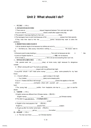 2022年新目标级下Unit单元练习 .pdf