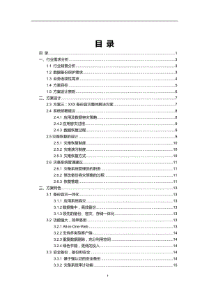 应用容灾方案.doc