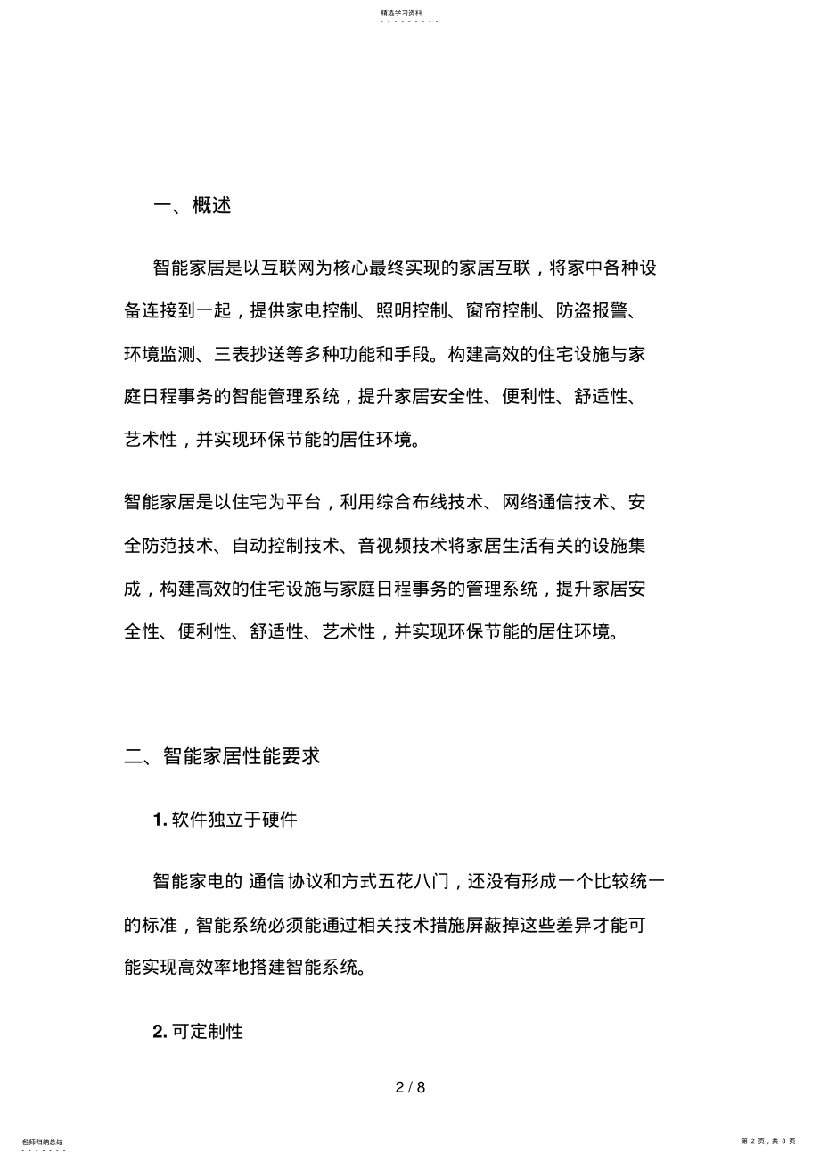 2022年智能家居系统功能分析措施 .pdf_第2页